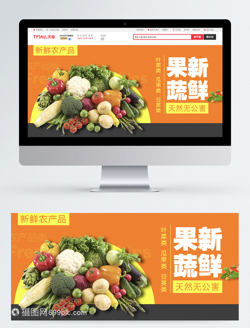 新鮮直達(dá)，田園風(fēng)味觸手可及——果蔬電商淘寶banner農(nóng)產(chǎn)品營銷指南